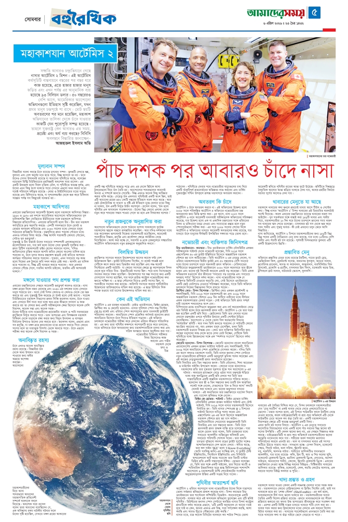 https://epaper.dainikamadershomoy.com/files/e-paper/2026/04/06/pages/page05.jpg